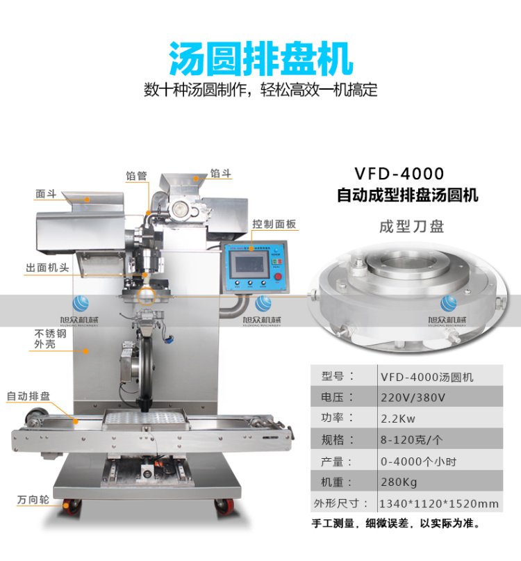 VFD-4000型全自动汤圆机 (4).jpg
