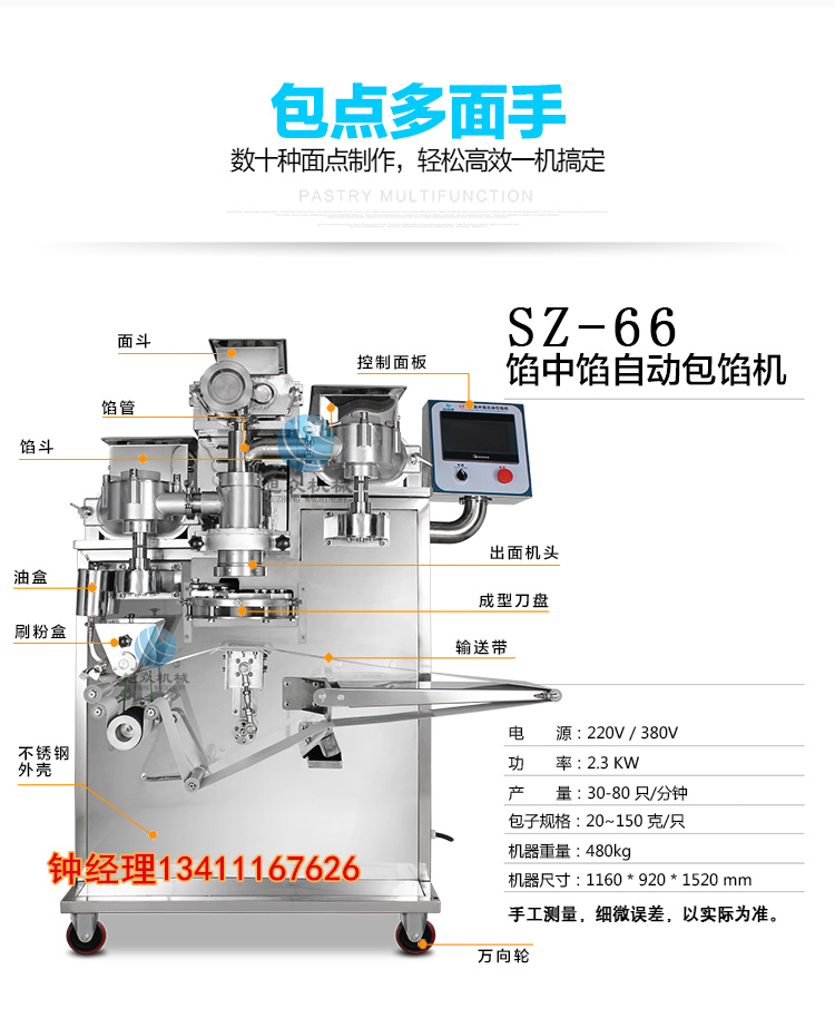 66月饼包馅机 (2).jpg