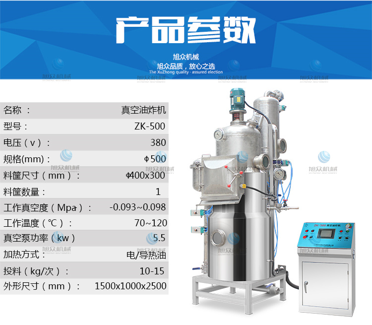 ZK-500真空油炸机 (2).jpg