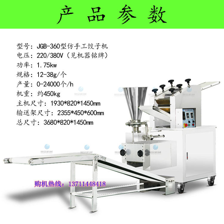 大型仿手工饺子机唐 (4).jpg