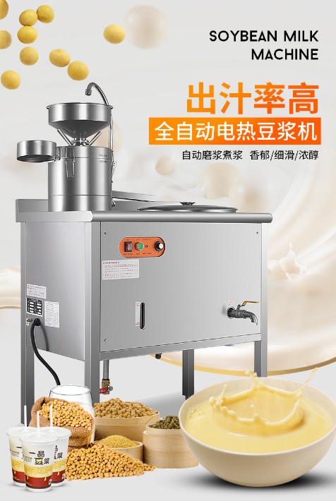 广州商用全自动豆浆机多功能磨煮一体豆浆机多少钱