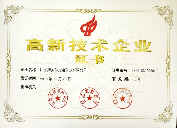 高新技術(shù)企業(yè)證書.jpg