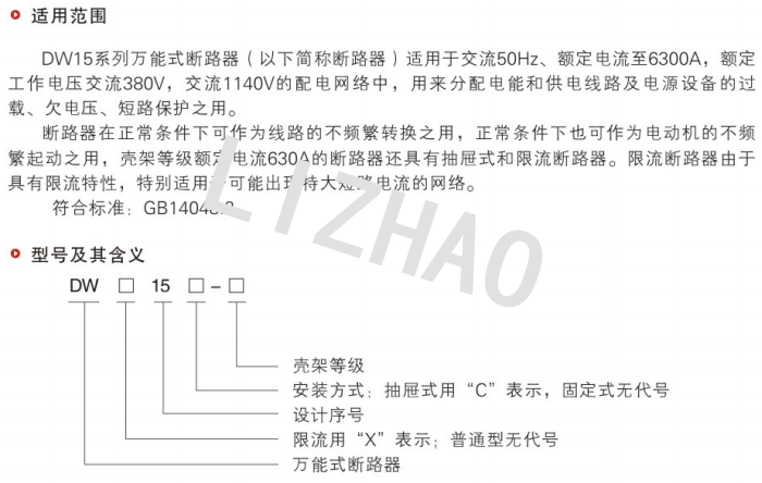 DW15适用范围，型号含义.png