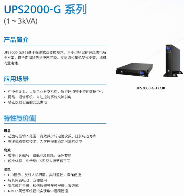 泰安6千瓦ups电源华为ups2000-g-6krtl代理商
