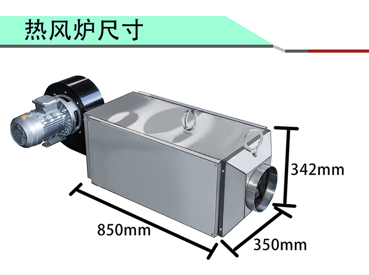 30KW大棚种植增温热风机尺寸