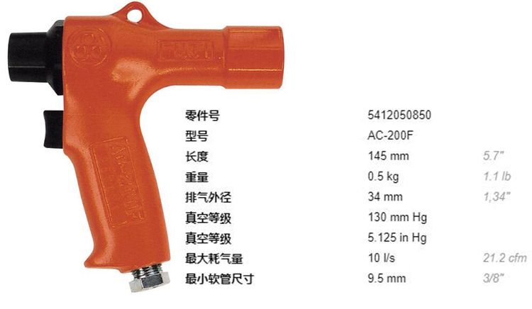 FUJI富士气动除尘枪：AC-200F(1).jpg