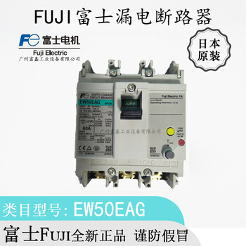 供应FUJI富士漏电断路器：EW50EAG