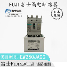 供应日本FUJI富士漏电断路器：EW250JAGC