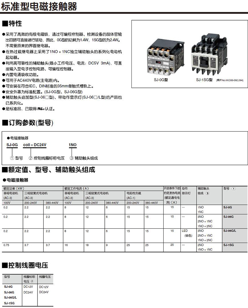 日本FUJI富士标准型电磁接触器：SJ-0G(1).jpg
