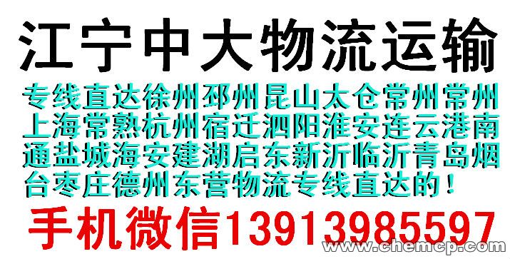 南京到上海物流公司专线上海配载诚信可靠√