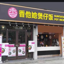武漢香他她煲仔飯門店招牌燈箱3m貼膜制作加工