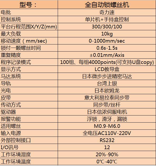 全自动锁螺丝机.jpg