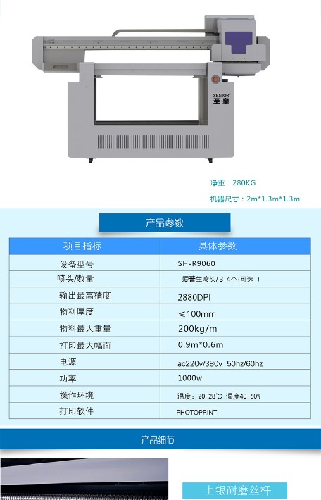 圣皇9060UV打印机介绍_01.jpg