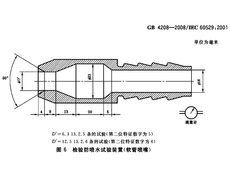 IPX56图纸.png