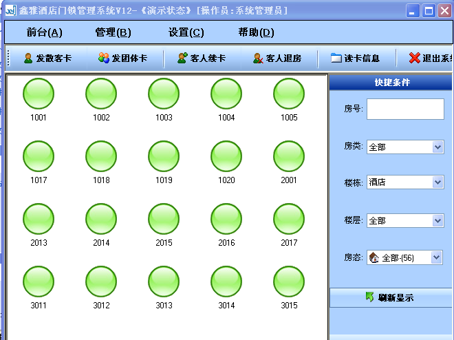 鑫雅酒店门锁管理系统 主界面.png