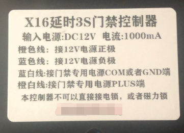 X16延时3S门门禁控制器.png