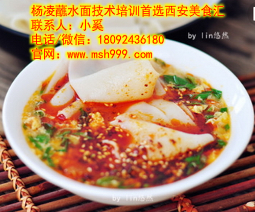 蘸水面技术培训西安美食汇1.png