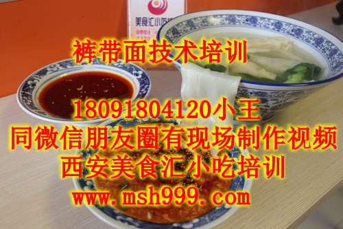 裤带面技术培训美食汇教学22.jpg