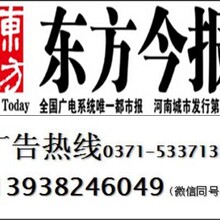 郑州东区东方今报刊登营业执照遗失声明地址