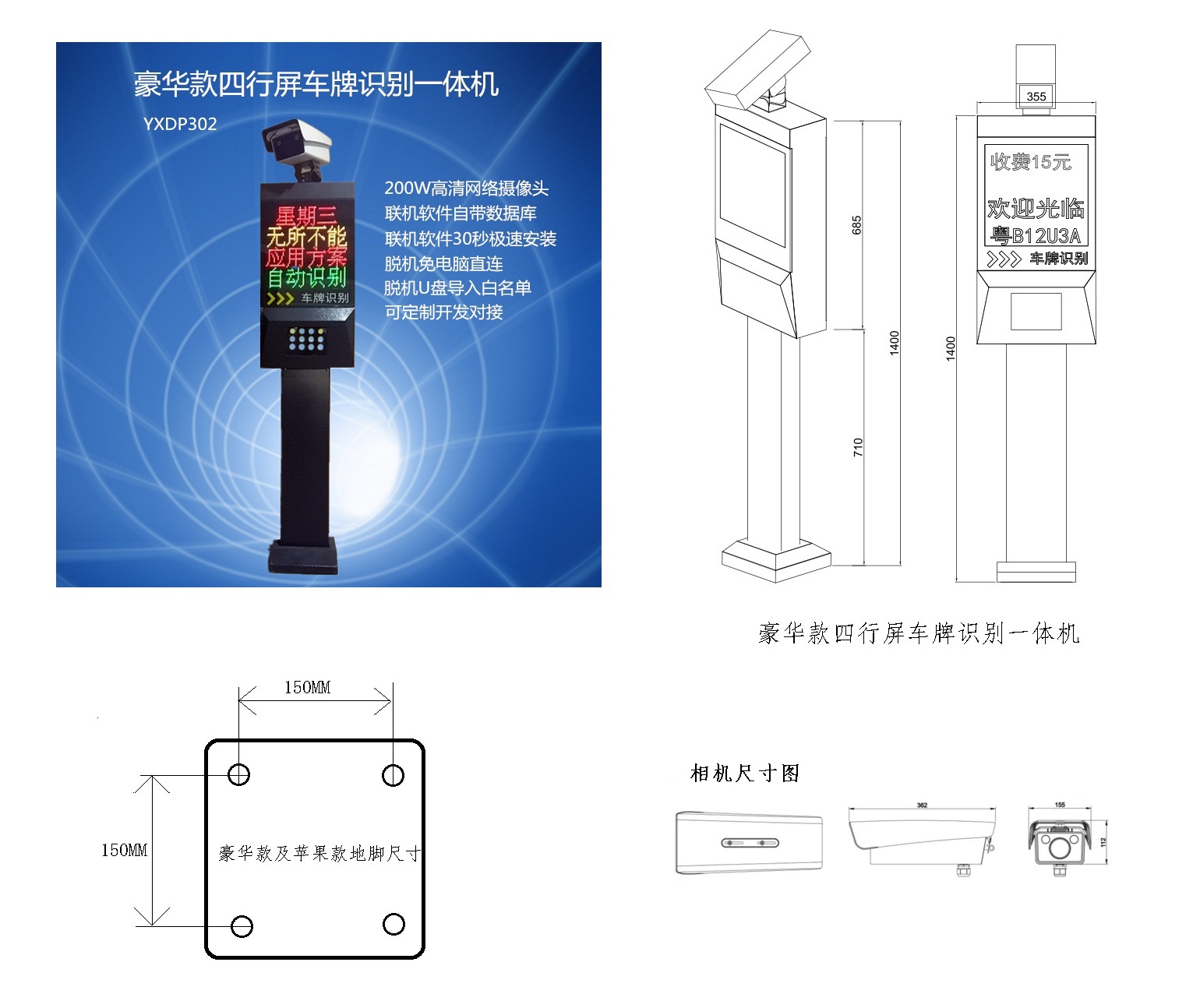 豪华四行屏车牌识别一体机带尺寸.jpg