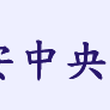 西安中央空调安装维修保养售后