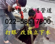 天津下水道疏通-维修马桶-打眼-改上下水-各区价格实惠图片1