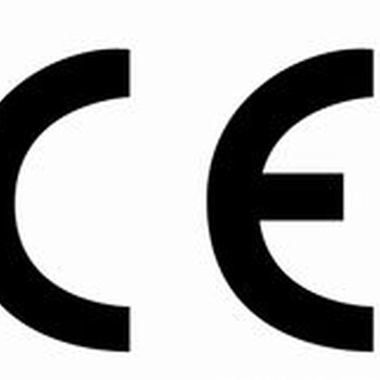 常州欧盟CE出口认证
