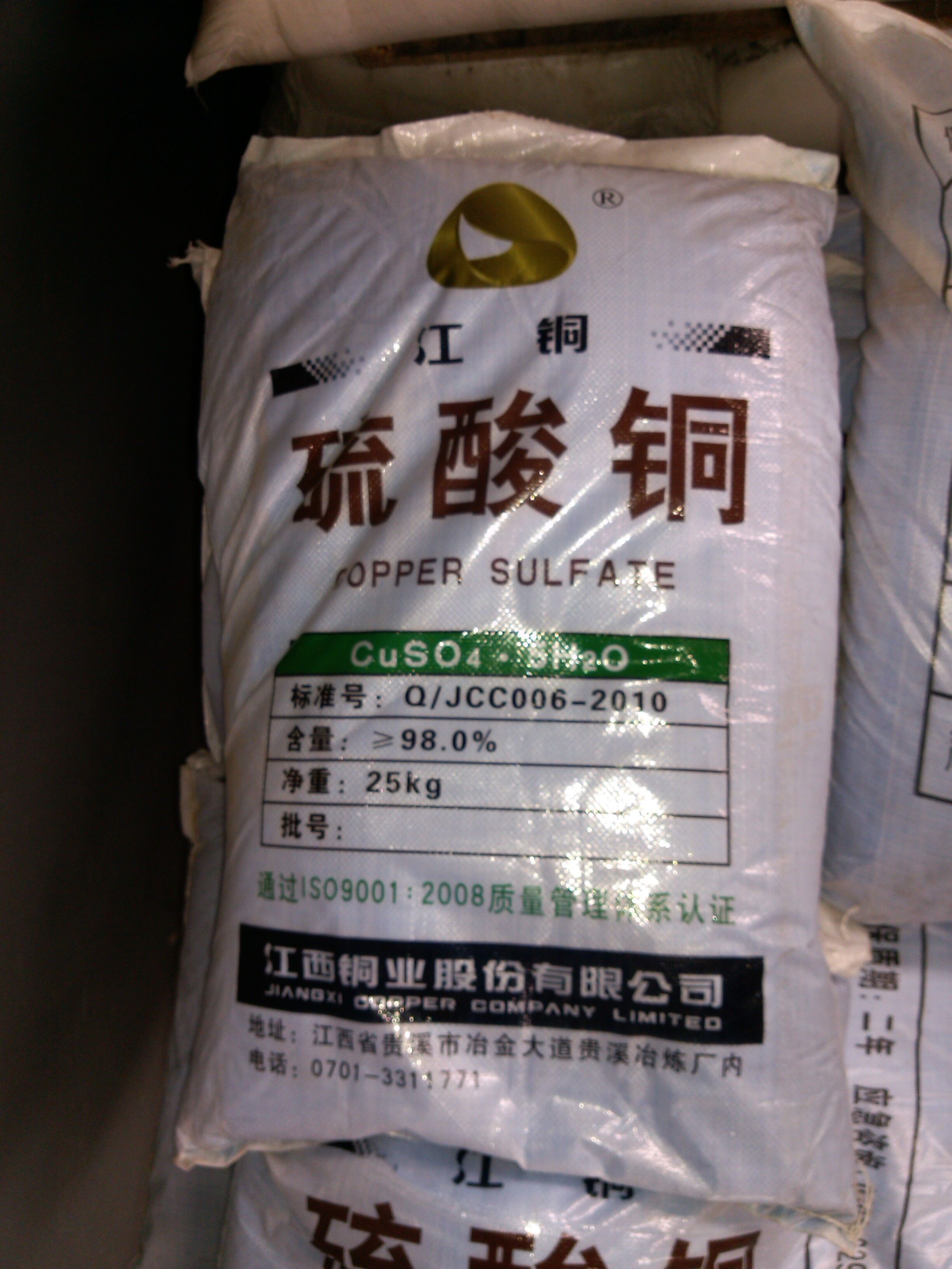 无机化工原料 硫酸铜 硅酸镁铝 免费发布硫酸铜信息