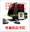 上海市邮寄台式电脑电话查询图片