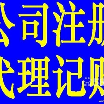 宝安福永公司注册多少钱西乡固戍公司注册需要什么资料