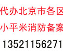 西城区小规模消防审核备案申报手续