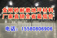 株洲金刚砂厂家批发订购热线155-8080-6906金贝金刚砂产品报价