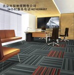 北京山花地毯销售地毯定做销售铺装块毯电梯毯家居地毯