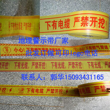 安庆地埋警示带厂家合肥pe供水电缆警示带150-9343-1165