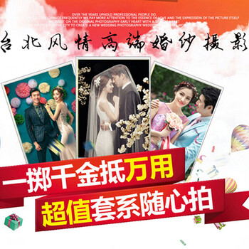 郑州具有口碑比较好的台北风情婚纱摄影
