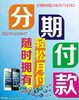 西安手机分期付款OPPOr9分期付款iPhone分期