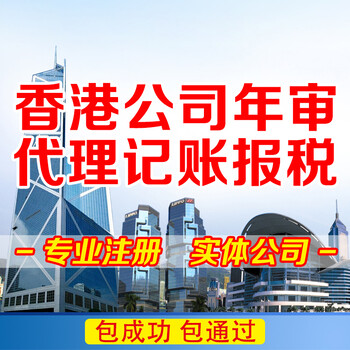 香港公司年审费用