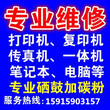 广州上下九龙津市二宫东湖复印机打印机维修出租加碳粉上门服务