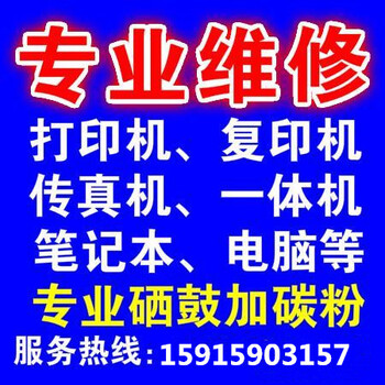 广州坑口滘口花地湾三星爱普生惠普佳能打印机上门维修加粉