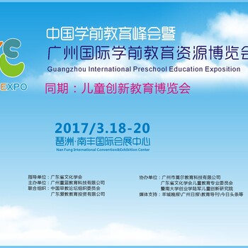 2017中国学前教育峰会