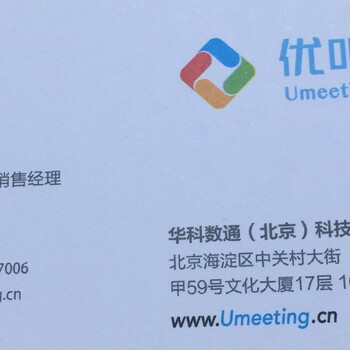 umeeting电话会议，视频会议