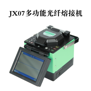 青岛东方佳讯光电信息有限公司JX07光纤熔接机