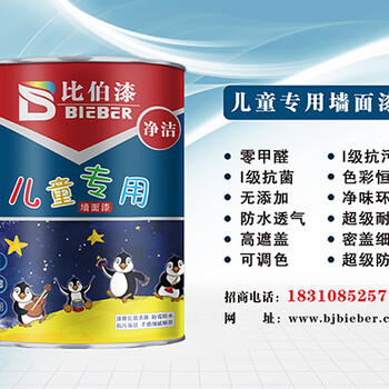 比伯環(huán)保漆、兒童環(huán)保漆、環(huán)保漆、中國環(huán)保漆品牌