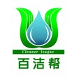 青海省西宁市百洁帮家电清洗图片