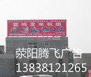 郑州大型楼顶广告牌制作_楼顶广告牌优势_荥阳腾飞广告图片
