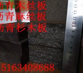 郑州沥青木丝板厂家首选山东一凡新材料有限公司