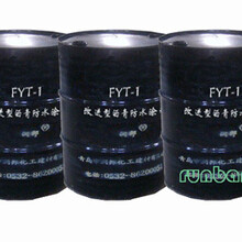 FYT-1改进型防水涂料
