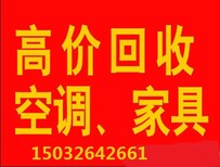 石家庄二手家电回收，石家庄二手家具回收，石家庄办公家具回收图片0