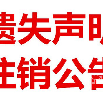 沈阳身份证丢失登报挂失电话