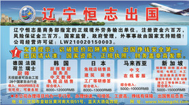 沈阳出国劳务按摩师、司机、厨师、销售商务部资质中介公司信誉好图片1